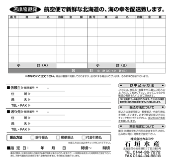 FAXご注文用紙